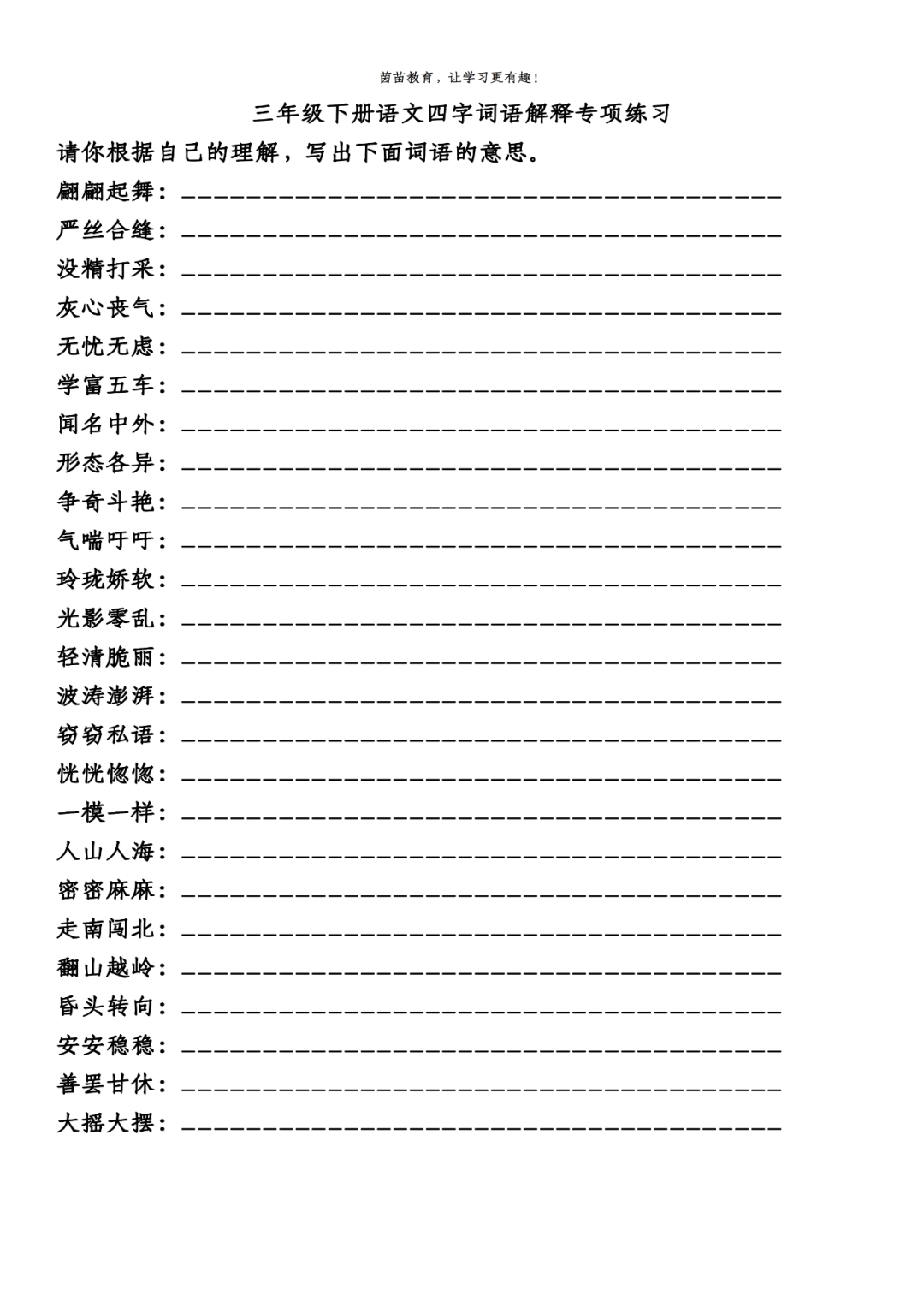 乡村振兴 第4页